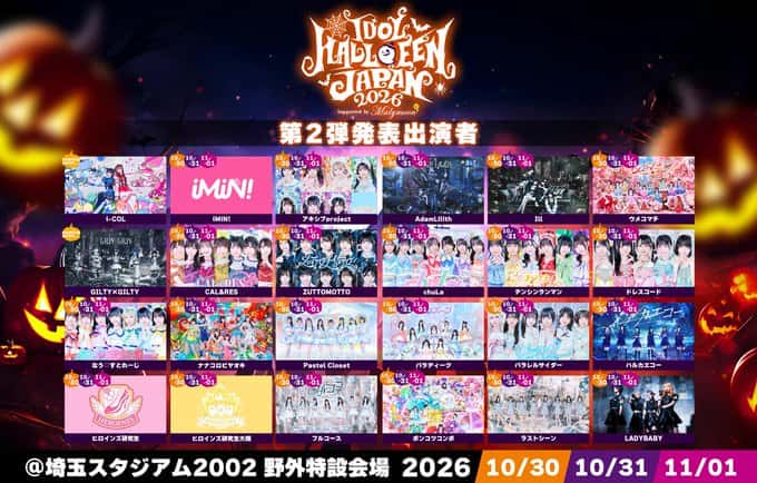 LIVE情報 2026年10月30日：『IDOL HALLOWEEN JAPAN 2026 Supported by Malymoon』＠埼玉スタジアム2002 野外特設会場｜iMiN!【あいみん】