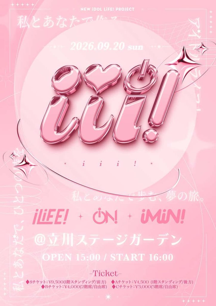 LIVE情報 2026年9月20日：『iii!』＠立川ステージガーデン｜iMiN!【あいみん】